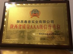 质量AAA级信誉单位