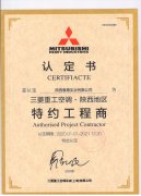 三菱特约工程商