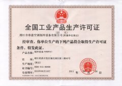 全国工业产品生产许可证