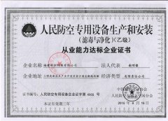 从业能力达标企业证书