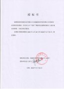 授权书