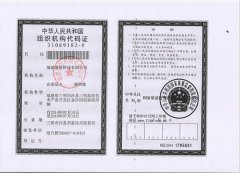 世恒组织机构代码证