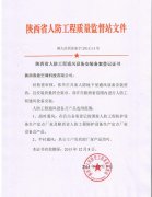 安装备案登记证书