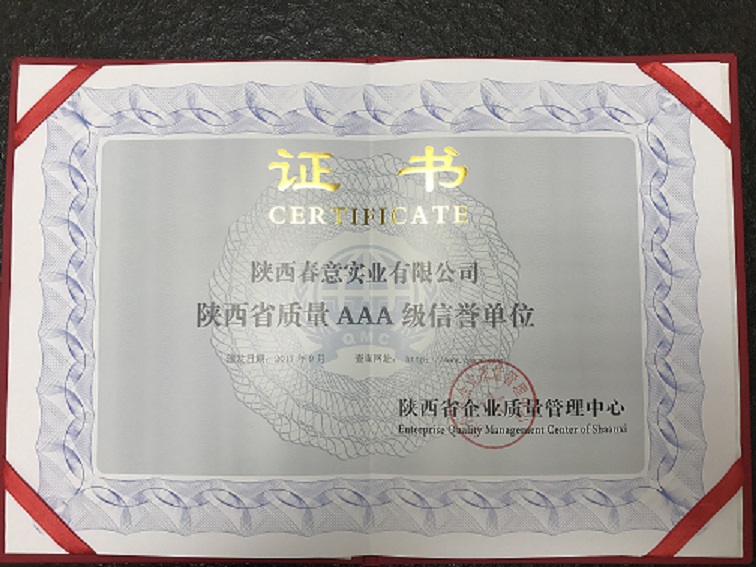 质量AAA级信誉单位证书